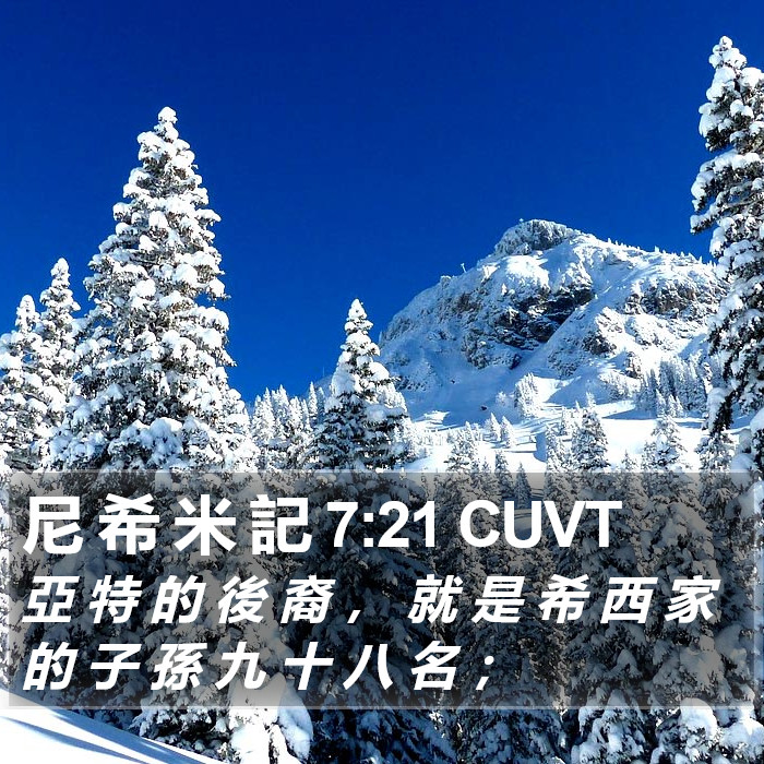 尼 希 米 記 7:21 CUVT Bible Study