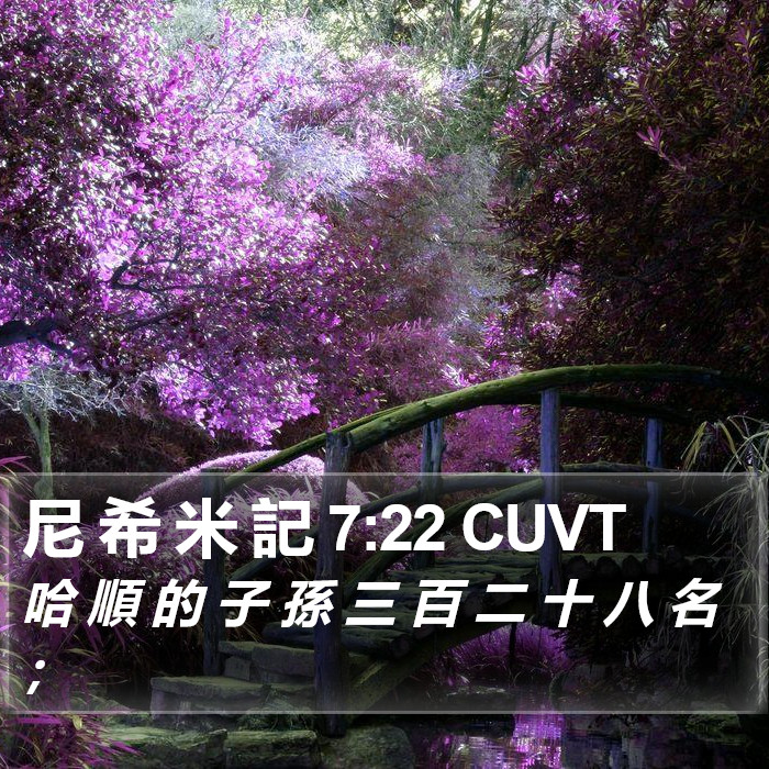 尼 希 米 記 7:22 CUVT Bible Study