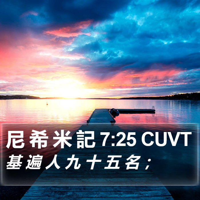 尼 希 米 記 7:25 CUVT Bible Study