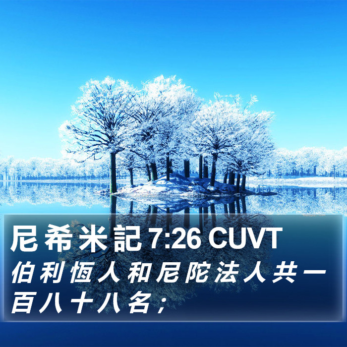 尼 希 米 記 7:26 CUVT Bible Study