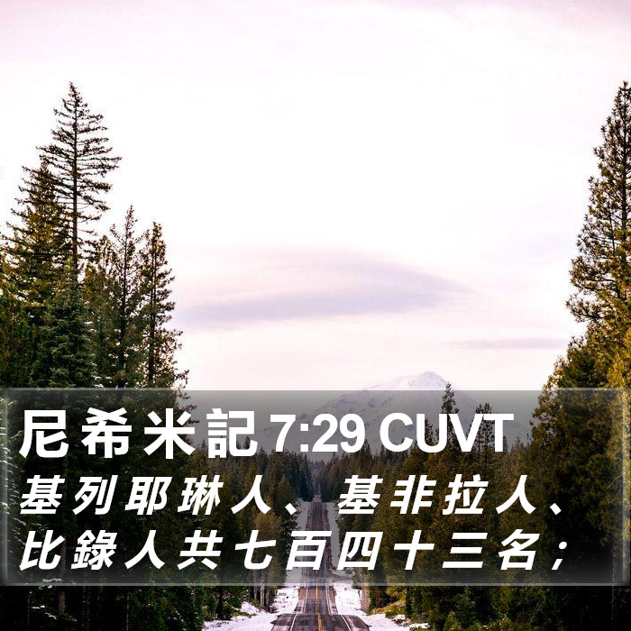 尼 希 米 記 7:29 CUVT Bible Study