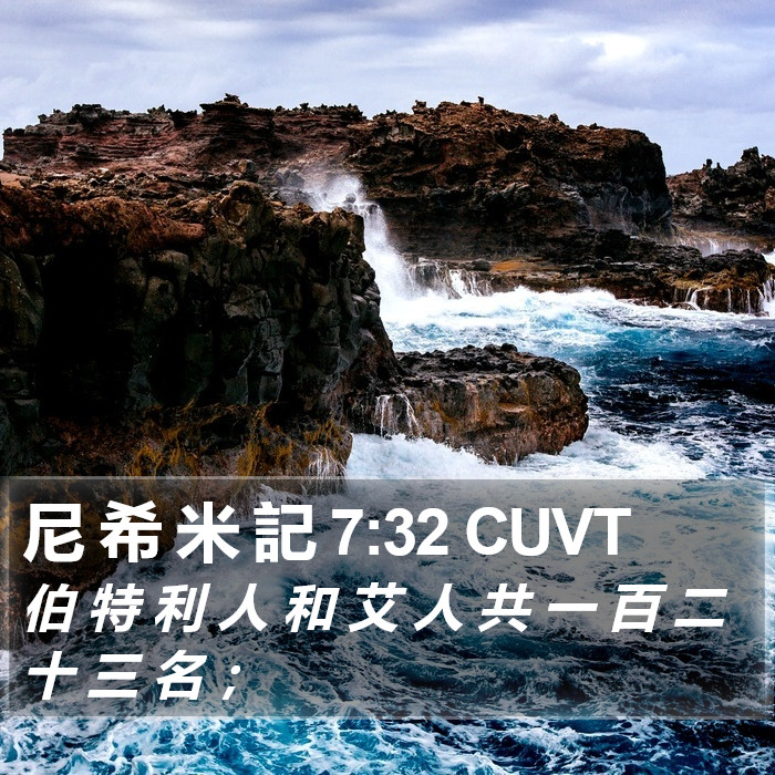 尼 希 米 記 7:32 CUVT Bible Study