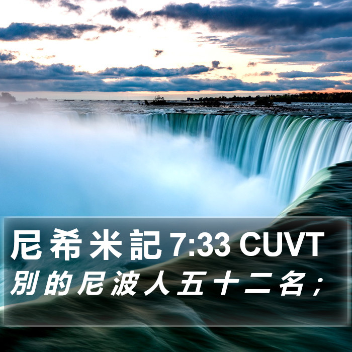 尼 希 米 記 7:33 CUVT Bible Study