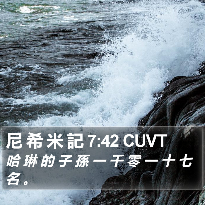 尼 希 米 記 7:42 CUVT Bible Study