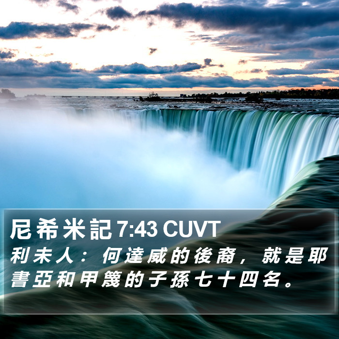 尼 希 米 記 7:43 CUVT Bible Study