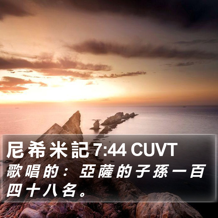 尼 希 米 記 7:44 CUVT Bible Study