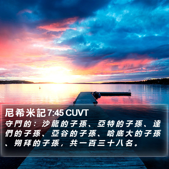 尼 希 米 記 7:45 CUVT Bible Study