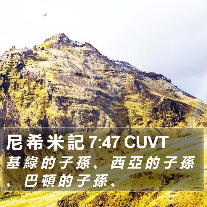 尼 希 米 記 7:47 CUVT Bible Study