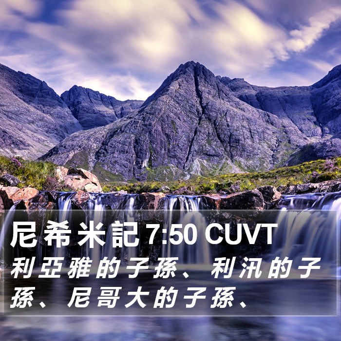 尼 希 米 記 7:50 CUVT Bible Study