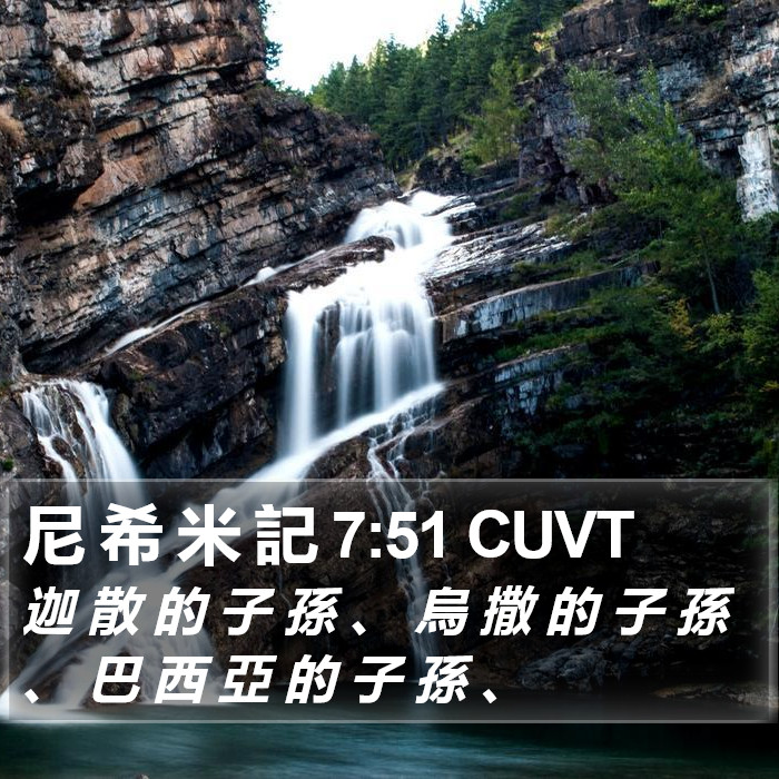 尼 希 米 記 7:51 CUVT Bible Study