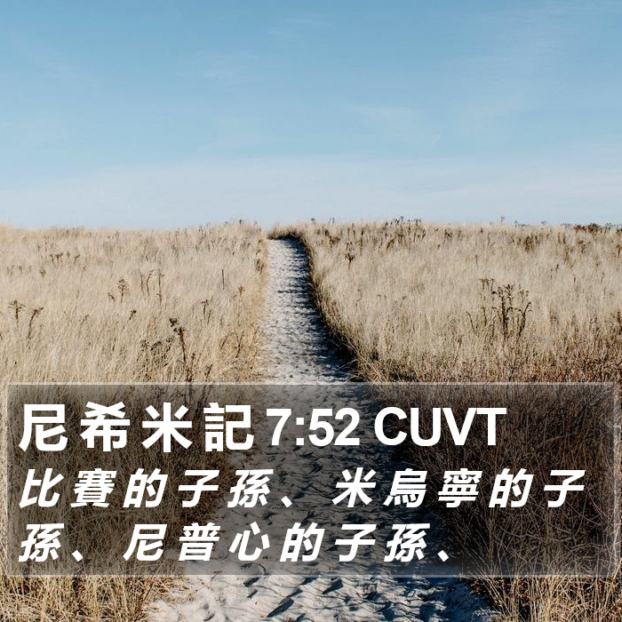 尼 希 米 記 7:52 CUVT Bible Study