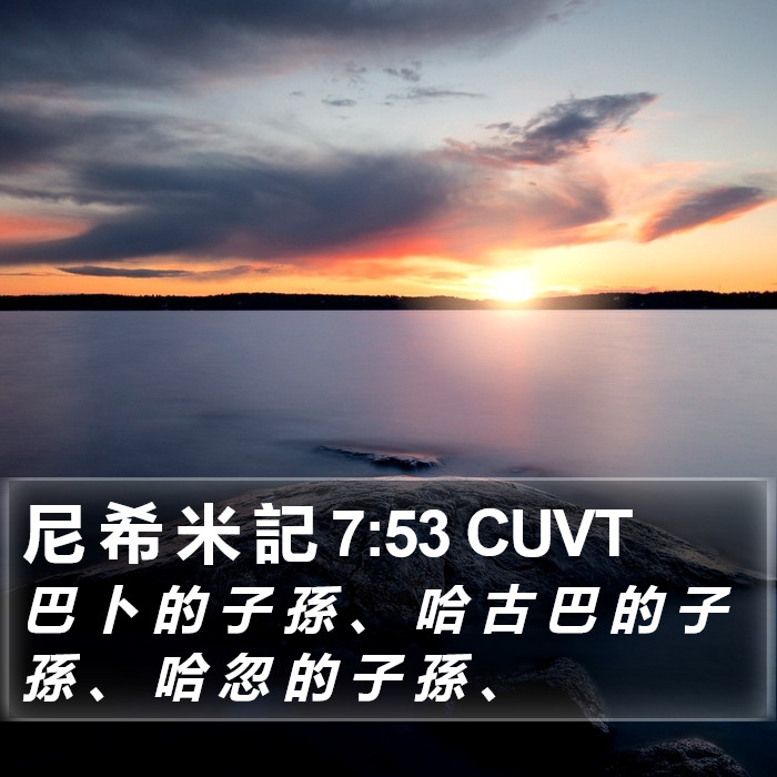 尼 希 米 記 7:53 CUVT Bible Study