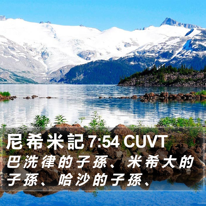 尼 希 米 記 7:54 CUVT Bible Study