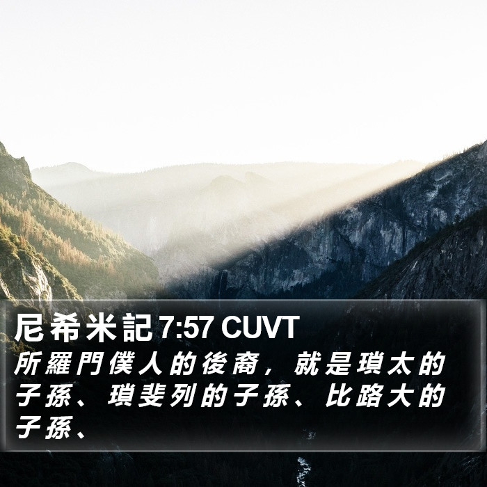 尼 希 米 記 7:57 CUVT Bible Study