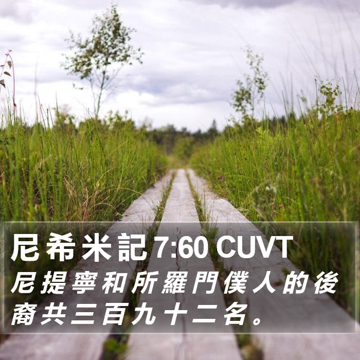 尼 希 米 記 7:60 CUVT Bible Study