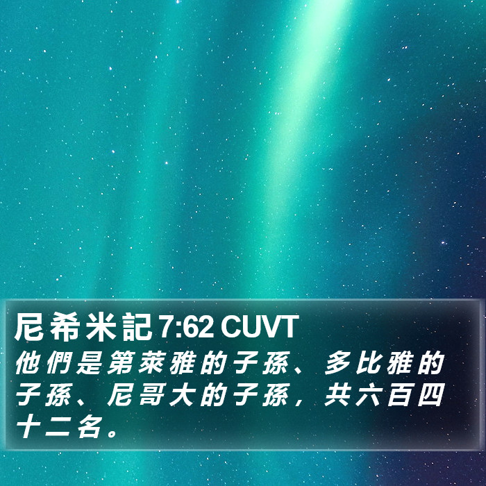 尼 希 米 記 7:62 CUVT Bible Study