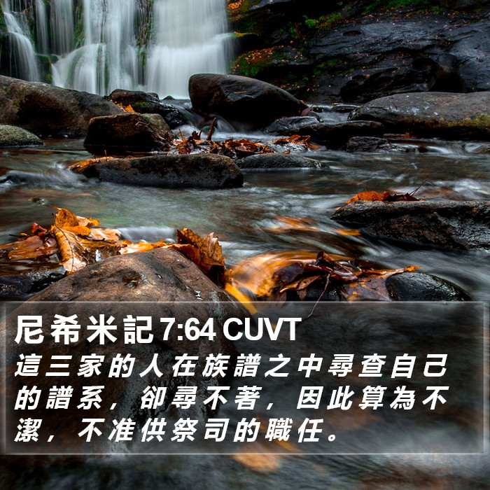 尼 希 米 記 7:64 CUVT Bible Study