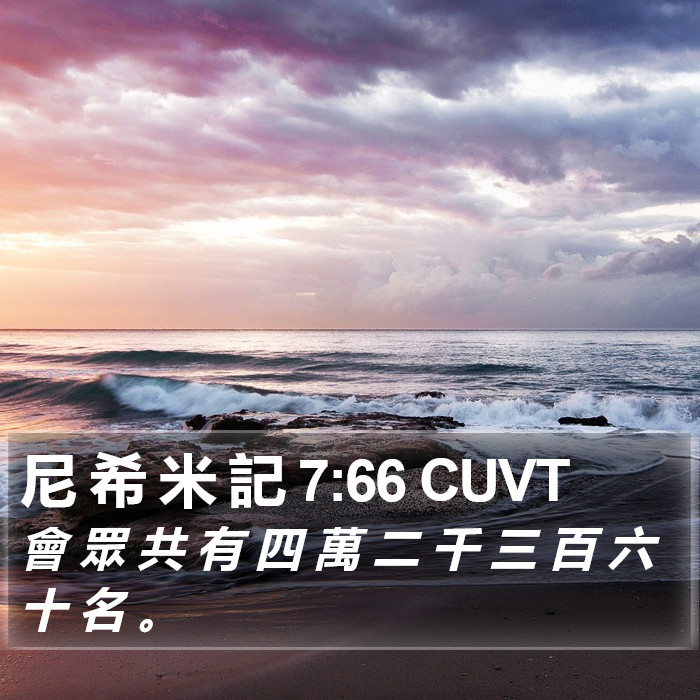 尼 希 米 記 7:66 CUVT Bible Study