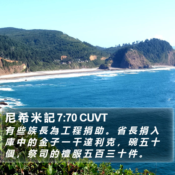 尼 希 米 記 7:70 CUVT Bible Study