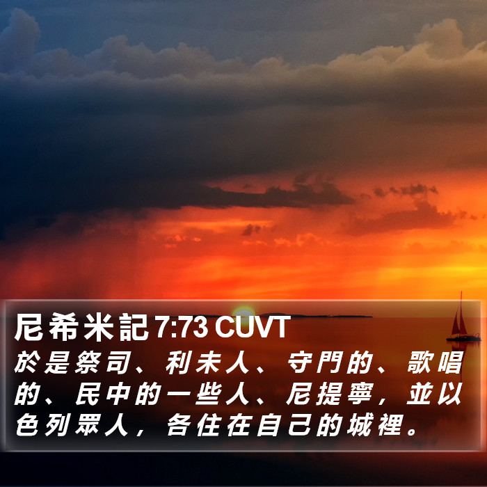 尼 希 米 記 7:73 CUVT Bible Study