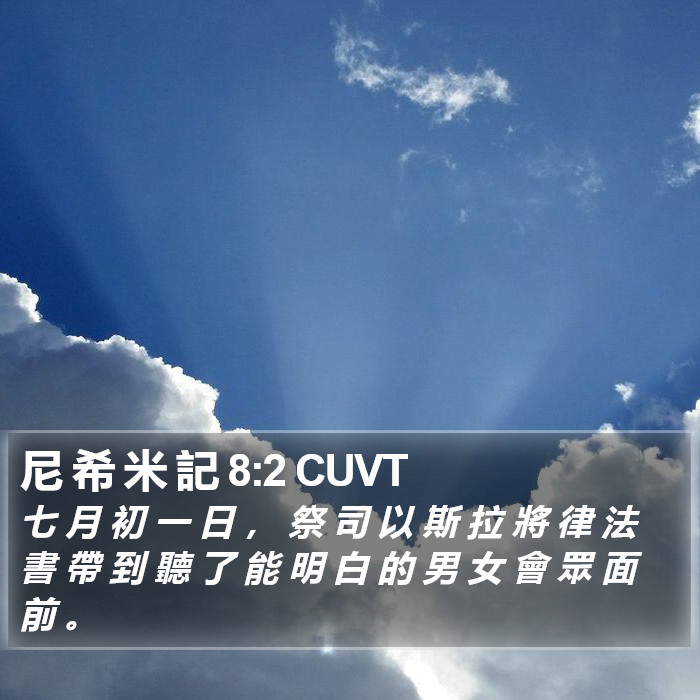尼 希 米 記 8:2 CUVT Bible Study