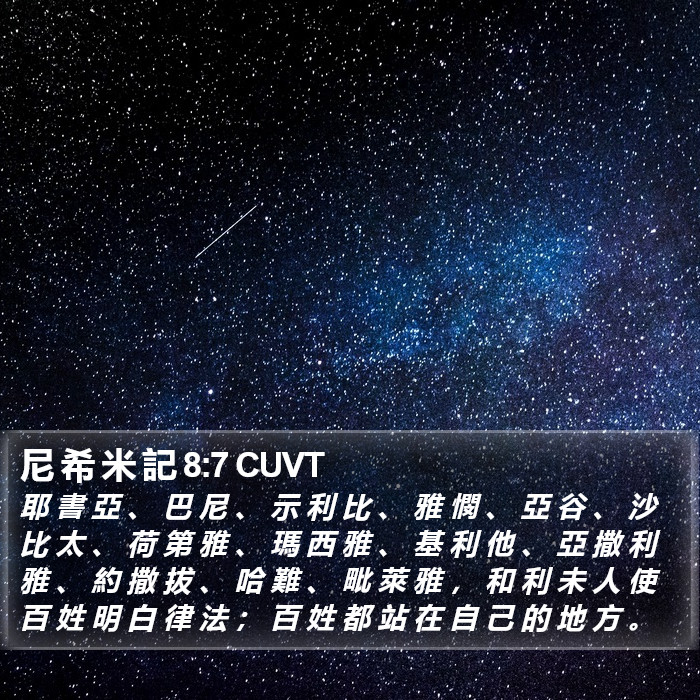 尼 希 米 記 8:7 CUVT Bible Study