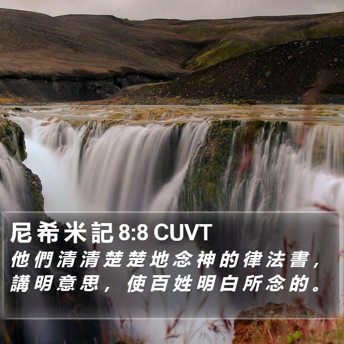 尼 希 米 記 8:8 CUVT Bible Study