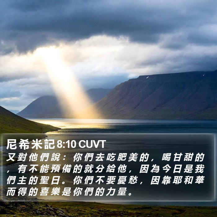 尼 希 米 記 8:10 CUVT Bible Study