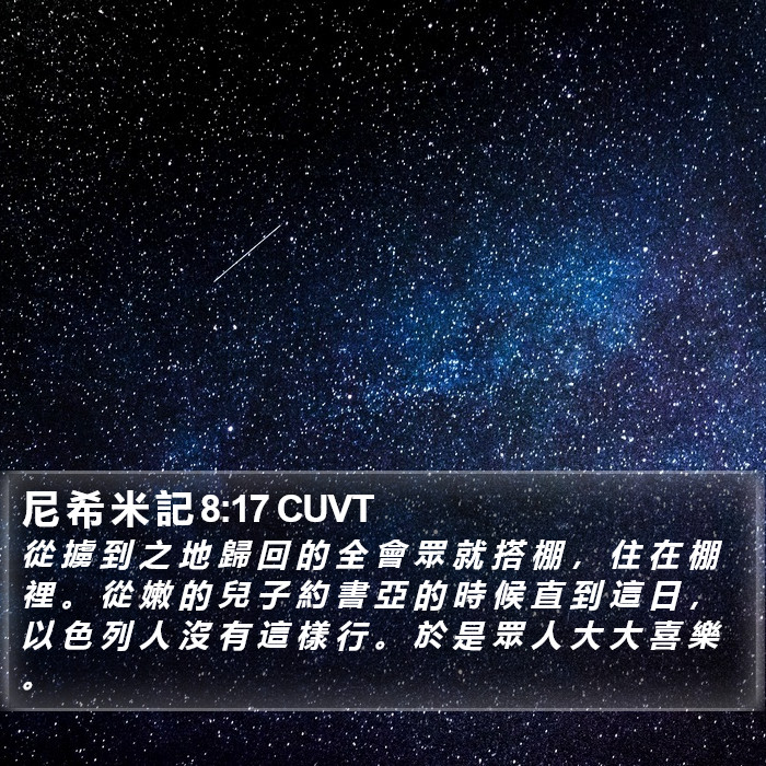 尼 希 米 記 8:17 CUVT Bible Study
