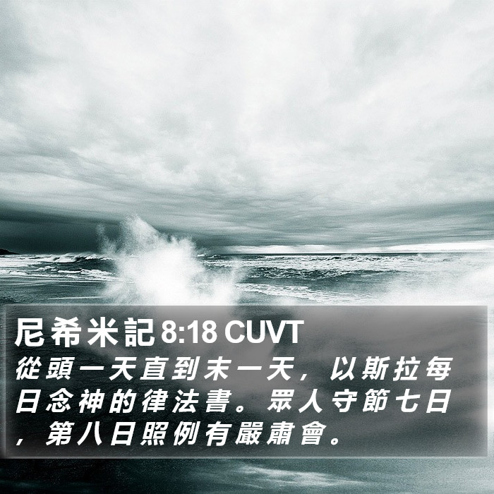 尼 希 米 記 8:18 CUVT Bible Study