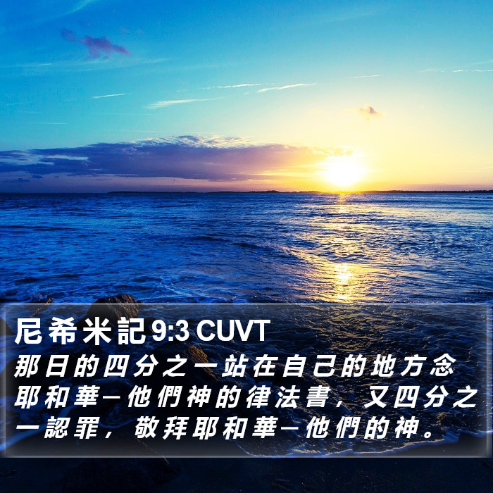 尼 希 米 記 9:3 CUVT Bible Study