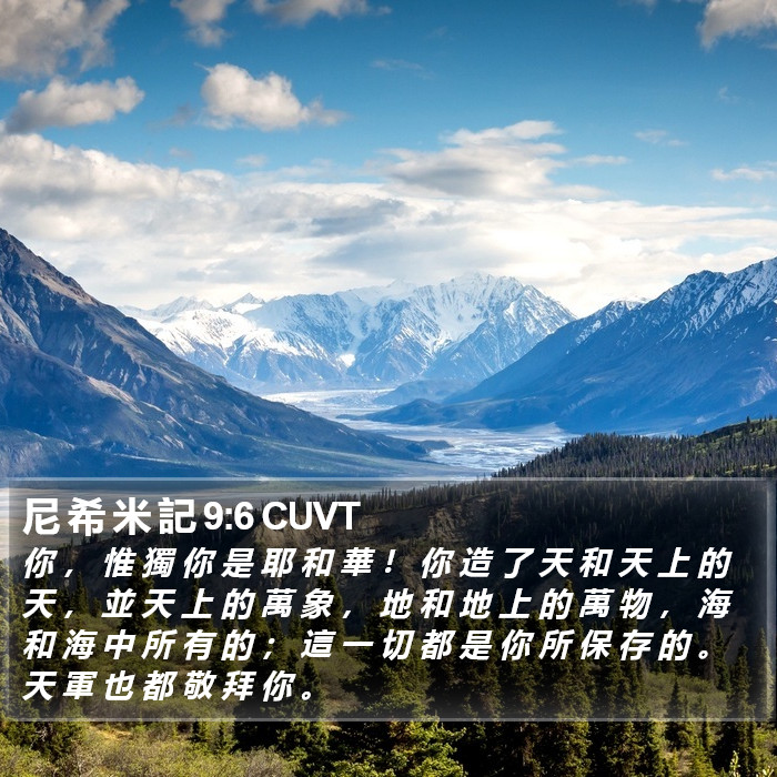 尼 希 米 記 9:6 CUVT Bible Study