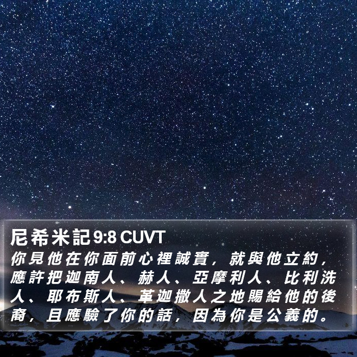 尼 希 米 記 9:8 CUVT Bible Study