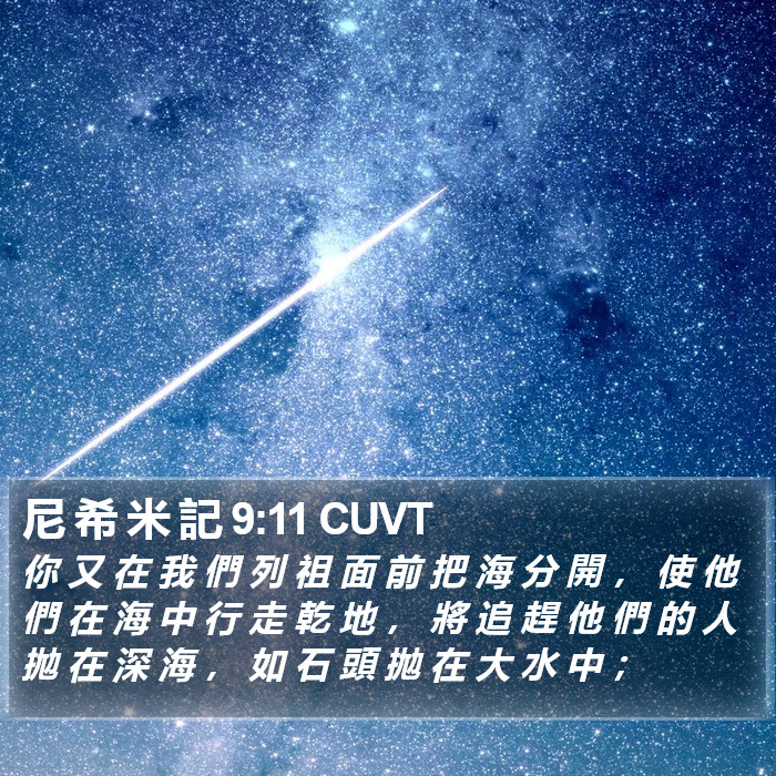 尼 希 米 記 9:11 CUVT Bible Study