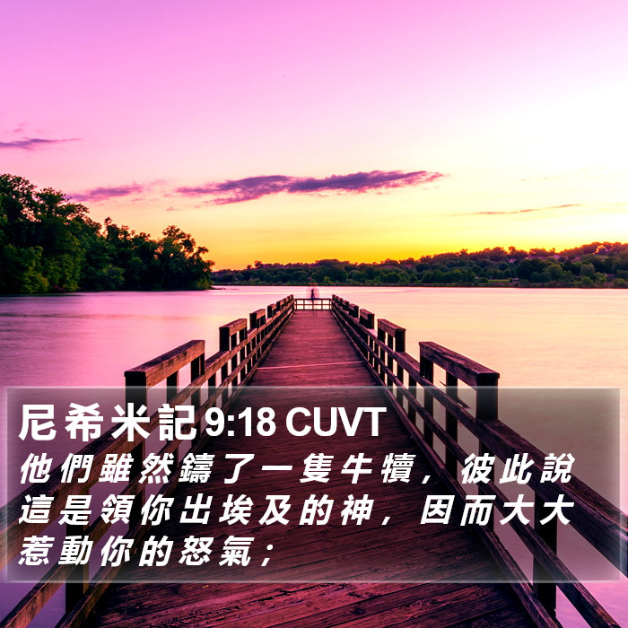 尼 希 米 記 9:18 CUVT Bible Study