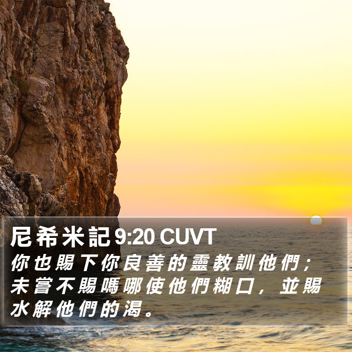 尼 希 米 記 9:20 CUVT Bible Study