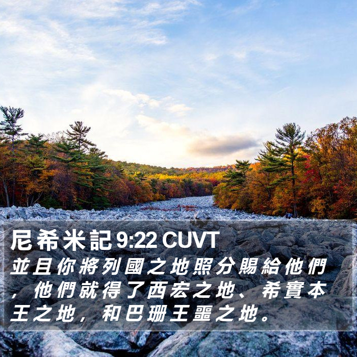 尼 希 米 記 9:22 CUVT Bible Study