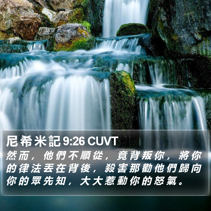 尼 希 米 記 9:26 CUVT Bible Study