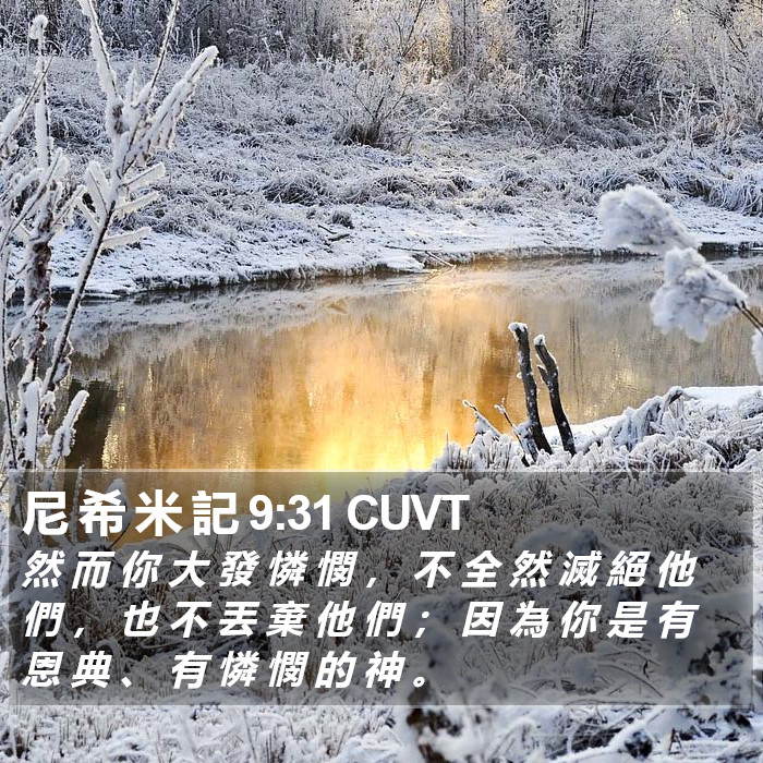 尼 希 米 記 9:31 CUVT Bible Study