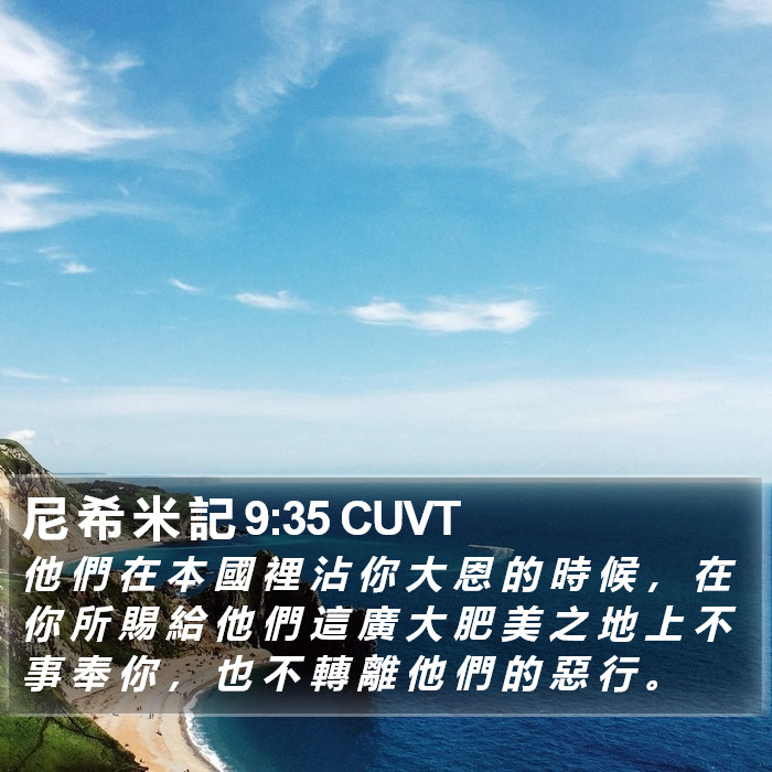 尼 希 米 記 9:35 CUVT Bible Study