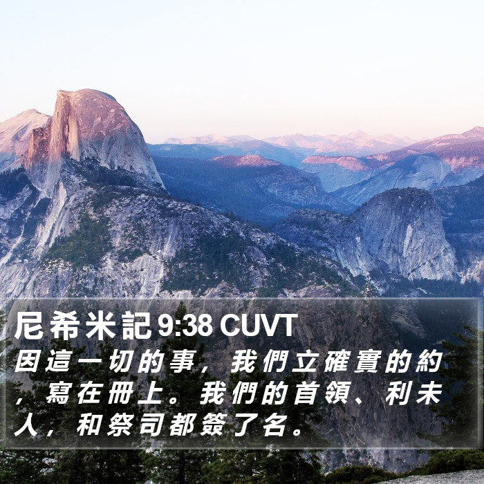 尼 希 米 記 9:38 CUVT Bible Study