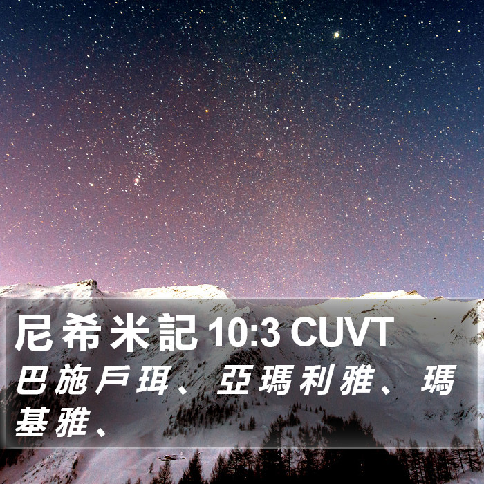 尼 希 米 記 10:3 CUVT Bible Study