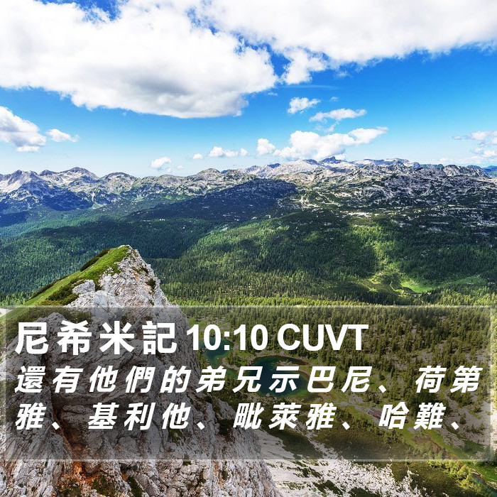 尼 希 米 記 10:10 CUVT Bible Study