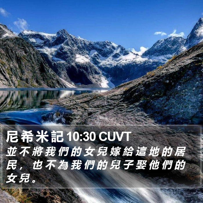 尼 希 米 記 10:30 CUVT Bible Study