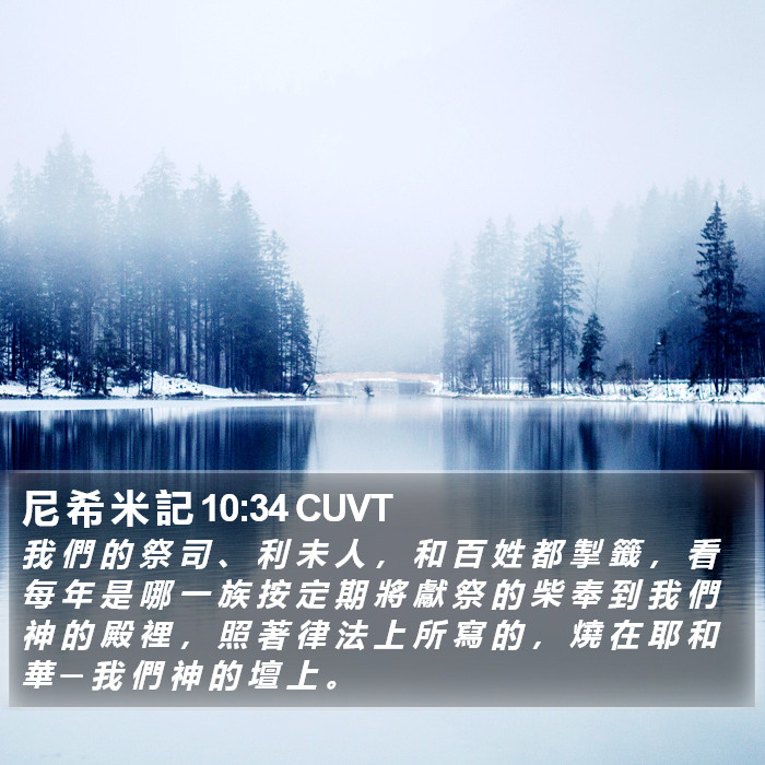 尼 希 米 記 10:34 CUVT Bible Study