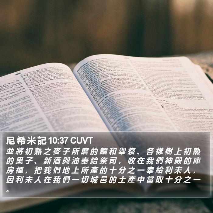 尼 希 米 記 10:37 CUVT Bible Study