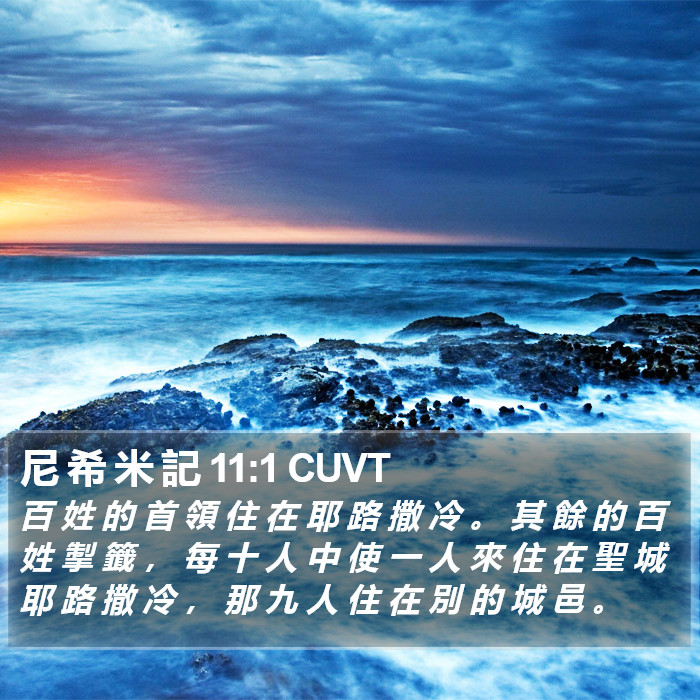 尼 希 米 記 11:1 CUVT Bible Study