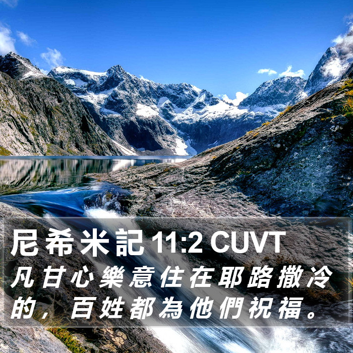 尼 希 米 記 11:2 CUVT Bible Study