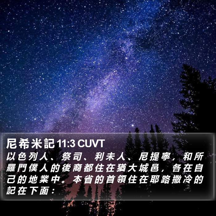 尼 希 米 記 11:3 CUVT Bible Study