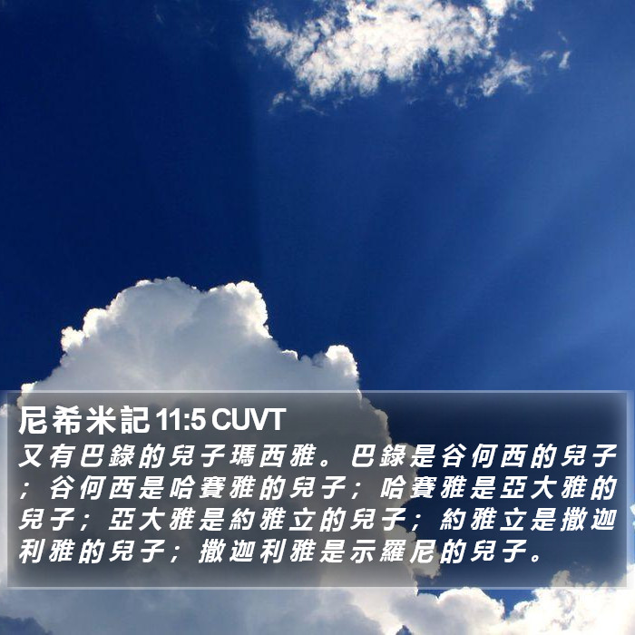 尼 希 米 記 11:5 CUVT Bible Study